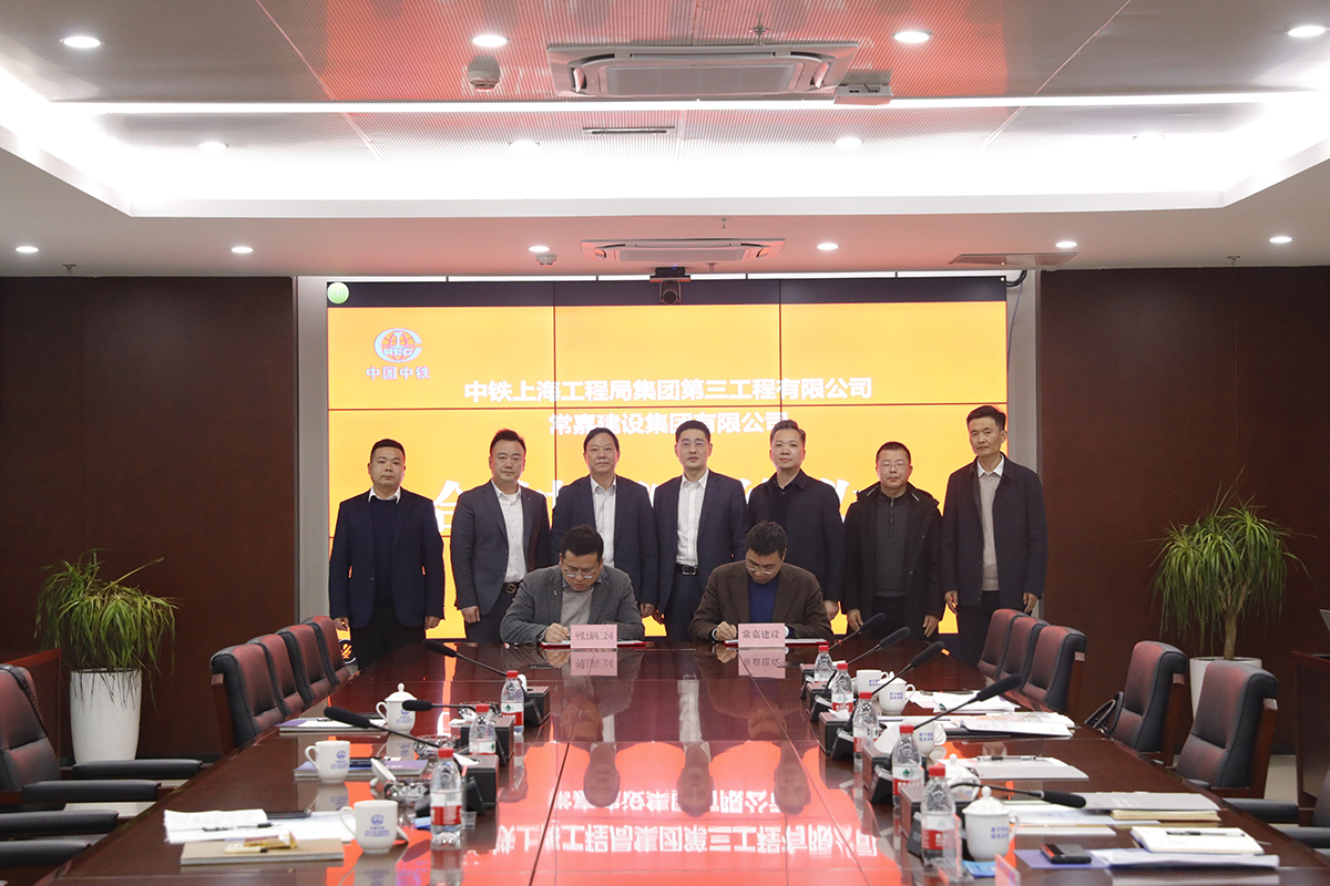 中铁上海工程局三公司与31399金沙娱场城 签署战略合作协议